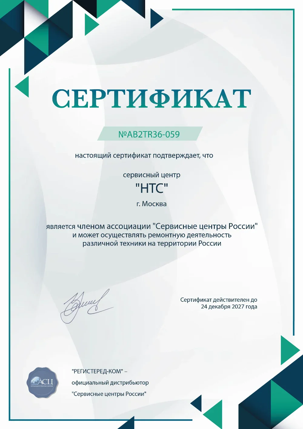 svp.fix-htc.ru Сертификат квалификации сервисного центра по ремонту техники HTC